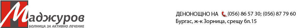 МБАЛ  Д-р МАДЖУРОВ и МЦ Д-р МАДЖУРОВ